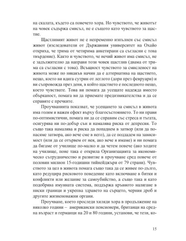 Какъв е смисълът?