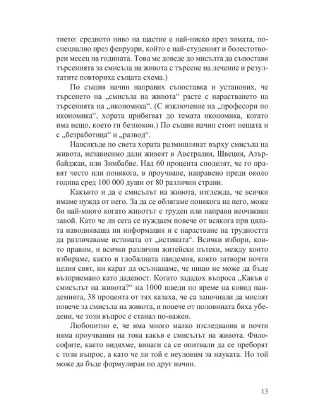 Какъв е смисълът?
