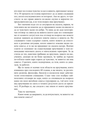 Какъв е смисълът?