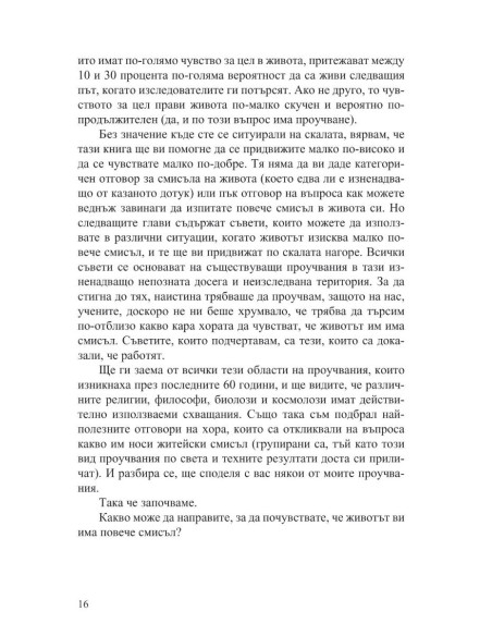 Какъв е смисълът?