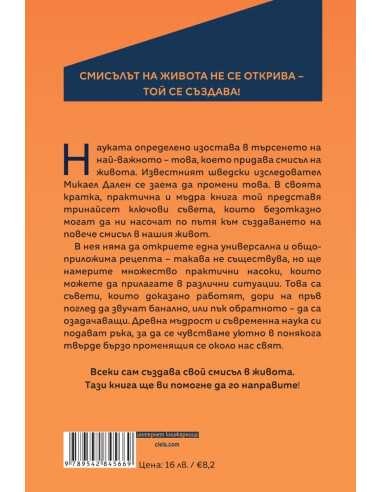 Какъв е смисълът?