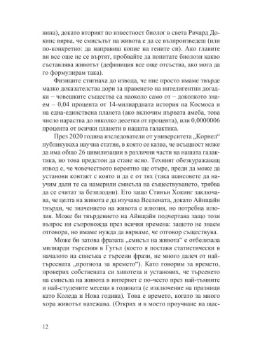 Какъв е смисълът?