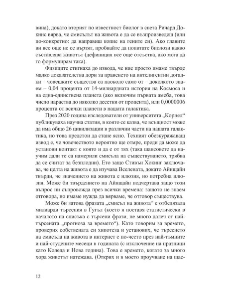 Какъв е смисълът?