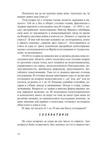 Какъв е смисълът?