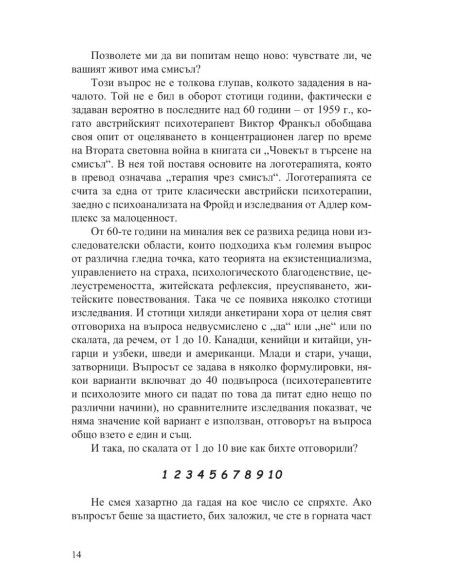 Какъв е смисълът?