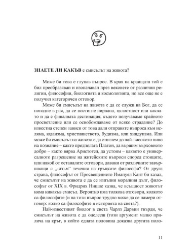 Какъв е смисълът?