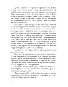 Предизвикателството 2