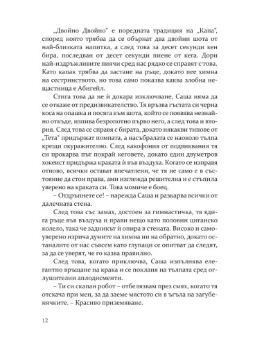 Предизвикателството
