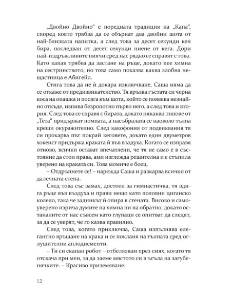 Предизвикателството