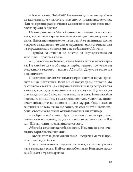 Предизвикателството