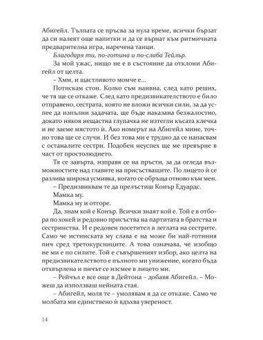 Предизвикателството
