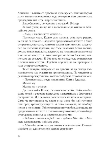 Предизвикателството