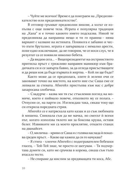 Предизвикателството