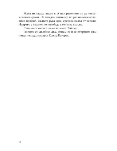 Предизвикателството
