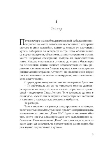 Предизвикателството
