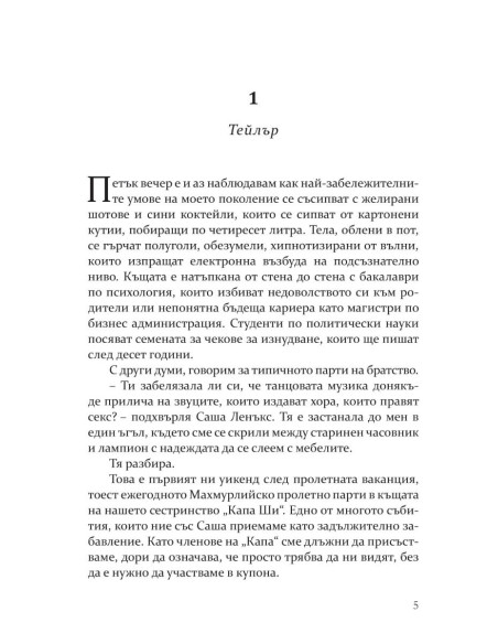 Предизвикателството