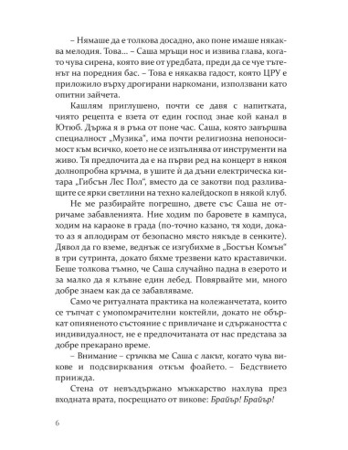 Предизвикателството