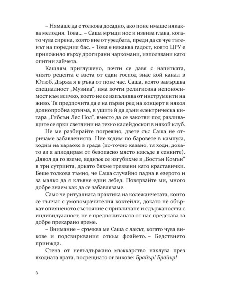Предизвикателството