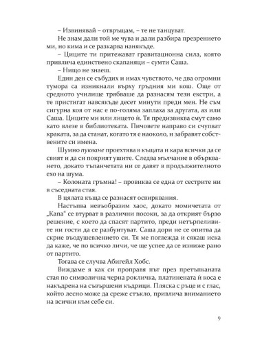 Предизвикателството