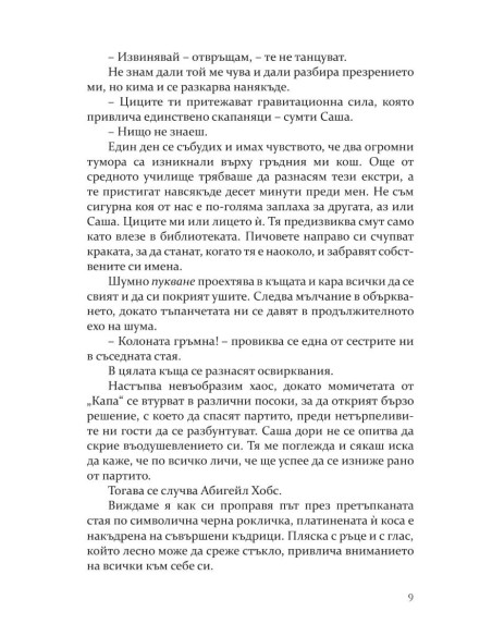 Предизвикателството
