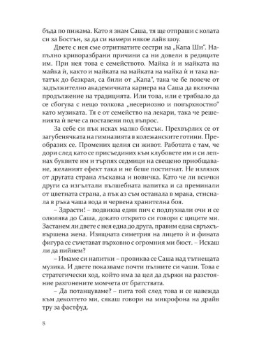 Предизвикателството