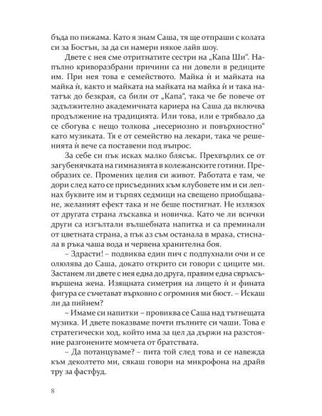 Предизвикателството