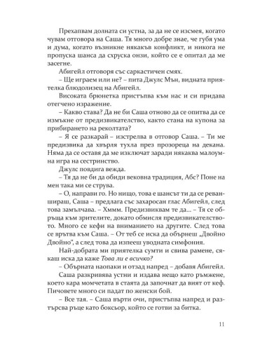 Предизвикателството