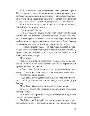 Предизвикателството