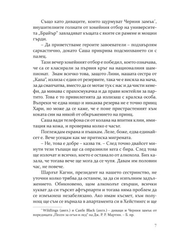 Предизвикателството