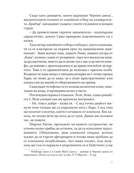 Предизвикателството
