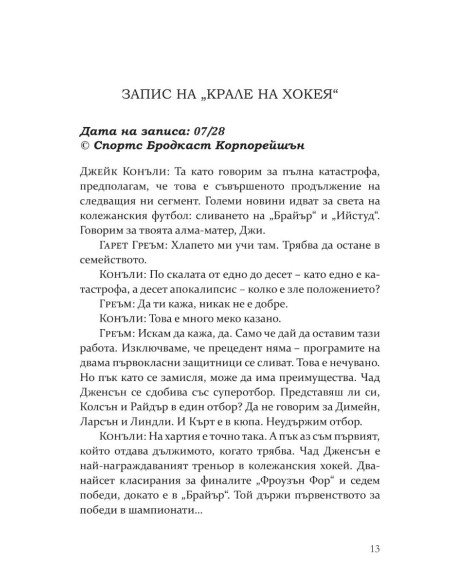 Ефектът „Греъм“
