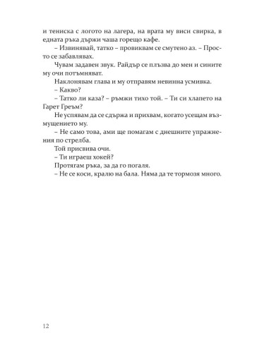 Ефектът „Греъм“