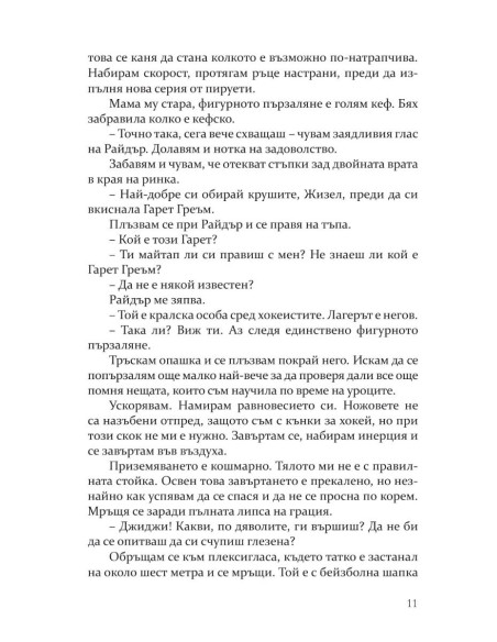Ефектът „Греъм“