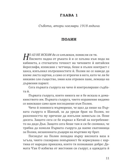 Порцеланова луна