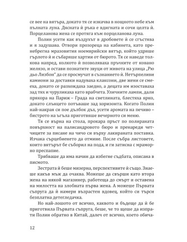 Порцеланова луна