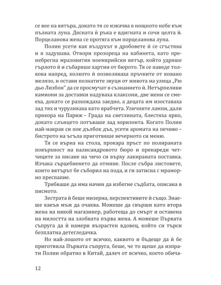 Порцеланова луна