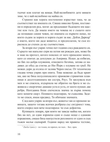Дейзи Даркър