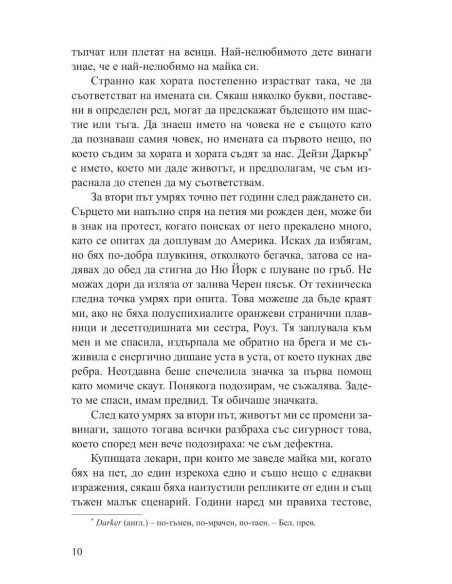 Дейзи Даркър