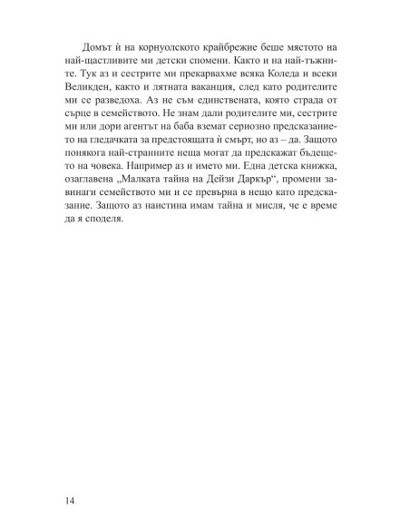 Дейзи Даркър