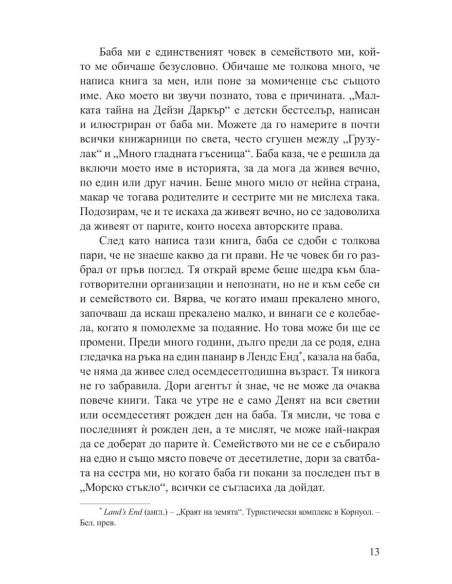 Дейзи Даркър
