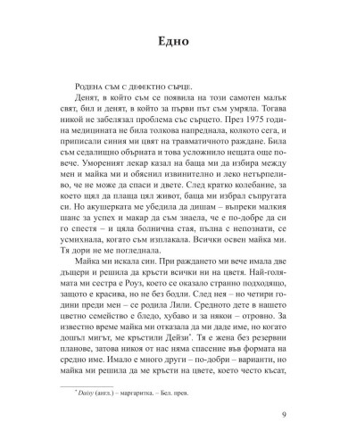 Дейзи Даркър