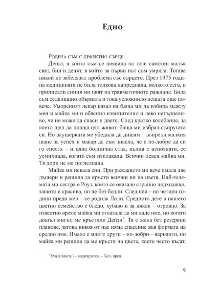 Дейзи Даркър