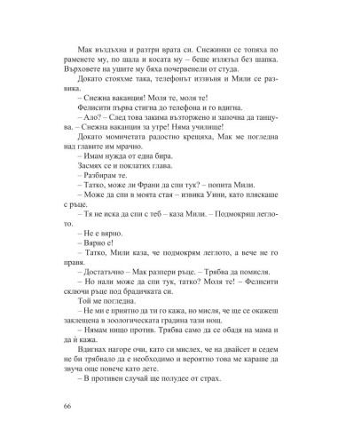 Неустоима