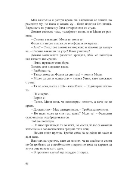Неустоима