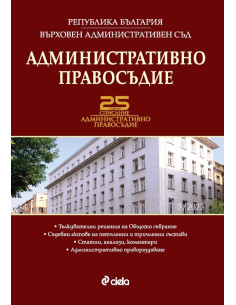 Административно правосъдие бр. 3/2023