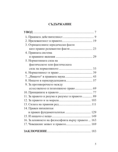 Право и нищо