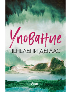 Упование