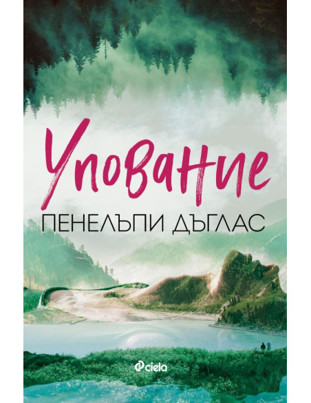 Упование