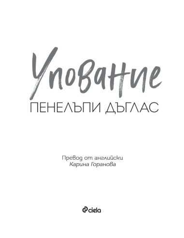 Упование