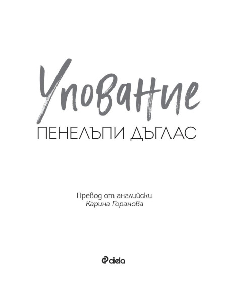 Упование